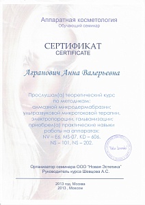Доп. сертификат 29