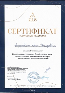 Сертификат CLS INTERNATIONAL