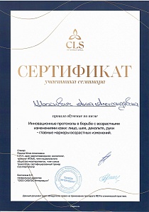 Сертификат специалиста CLS INTERNATIONAL