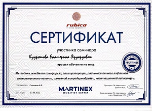 Сертификат Кудряшова 12