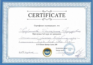 Сертификат Кудряшова 14