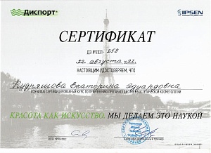 Сертификат Кудряшова 5