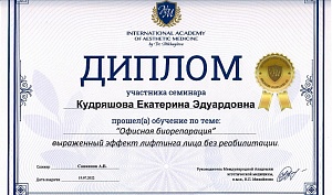 Сертификат Кудряшова 15