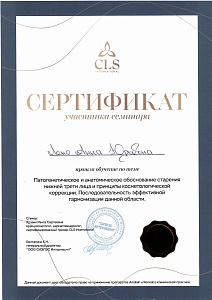 Сертификат CLS IN