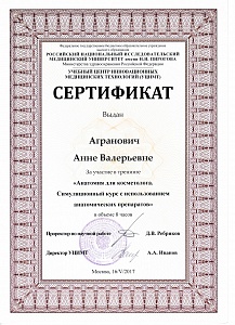 Доп. сертификат 12