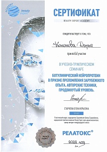 Сертификат Кононова 14