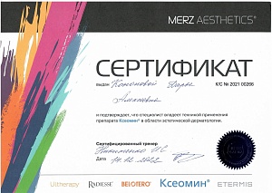 Сертификат Кононова 22