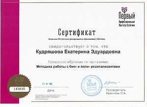 Сертификат Кудряшова 7