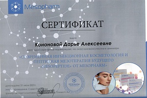 Сертификат Кононова 9