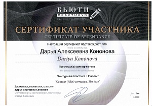 Сертификат Кононова 20