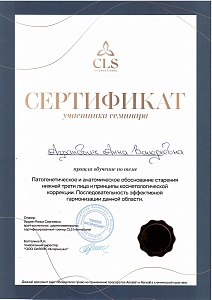 Сертификат CLS 