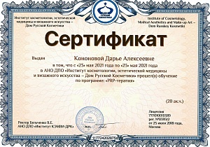 Сертификат Кононова 5