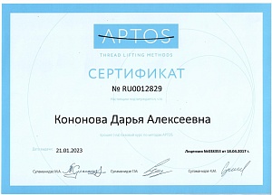 Сертификат Кононова 24