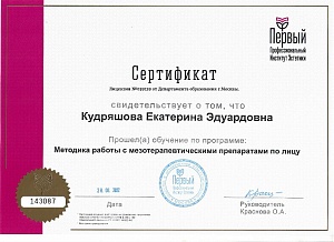 Сертификат Кудряшова 9