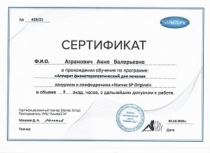 Сертификат STARVAC