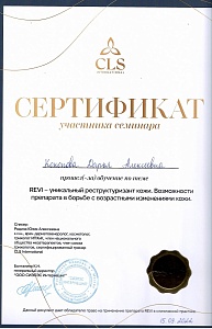 Сертификат Кононова 12