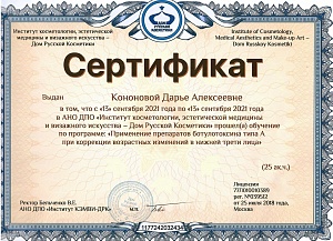 Сертификат Кононова 6