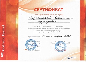 Сертификат Кудряшова 2