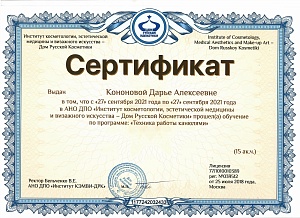 Сертификат Кононова 7