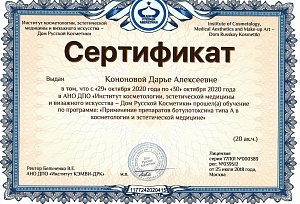 Сертификат Кононова 3