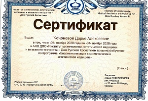 Сертификат Кононова 2