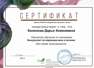 Сертификат Кононова 18