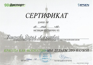 Сертификат Кононова 13
