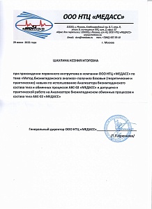 Сертификат Медасс 