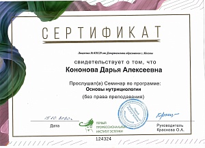 Сертификат Кононова 17