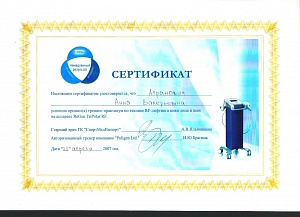 Доп. сертификат 10