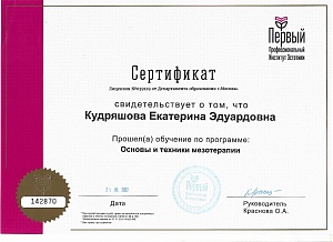 Сертификат Кудряшова 6