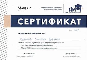 Сертификат Кудряшова 1