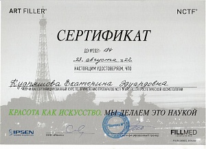 Сертификат Кудряшова 11