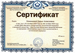 Сертификат Кононова 1