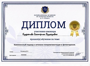 Сертификат Кудряшова 10