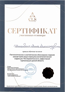 Сертификат CLS INt